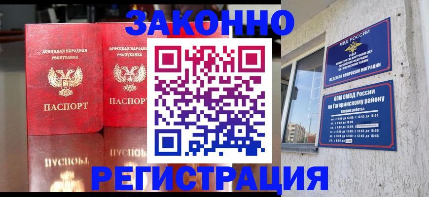 временная регистрация законно в Назрани