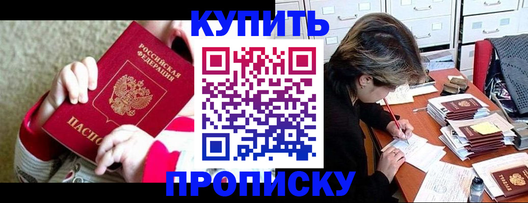 прописка в квартире в Назрани